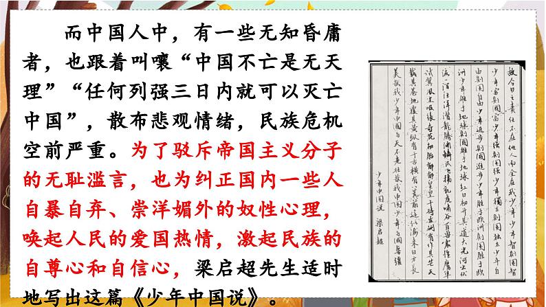 13.少年中国说   5语上 第4单元【课件+教案】05