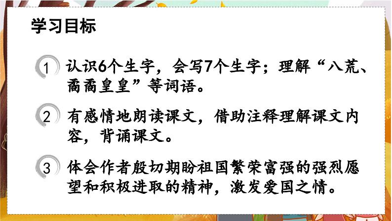 13.少年中国说   5语上 第4单元【课件+教案】06