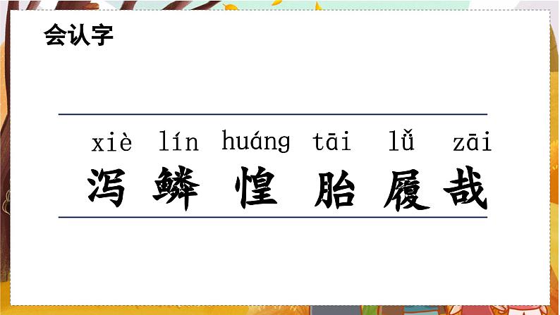 13.少年中国说   5语上 第4单元【课件+教案】07