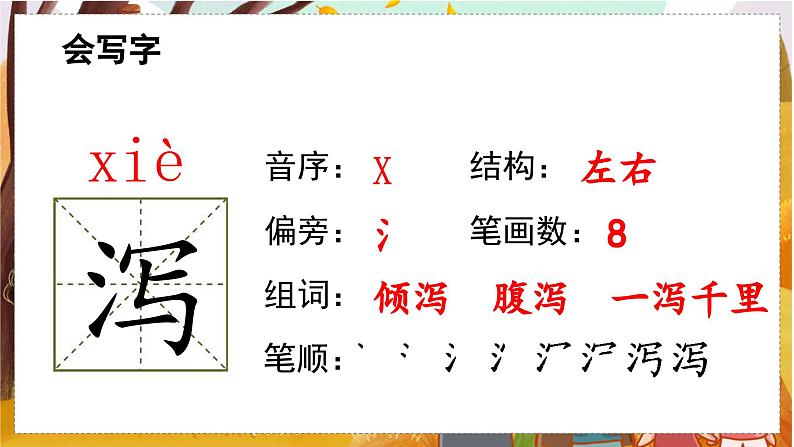 13.少年中国说   5语上 第4单元【课件+教案】08