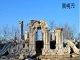 14.圆明园的毁灭   5语上 第4单元【课件+教案】