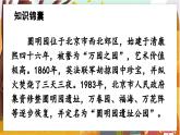 14.圆明园的毁灭   5语上 第4单元【课件+教案】