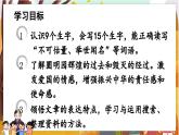 14.圆明园的毁灭   5语上 第4单元【课件+教案】