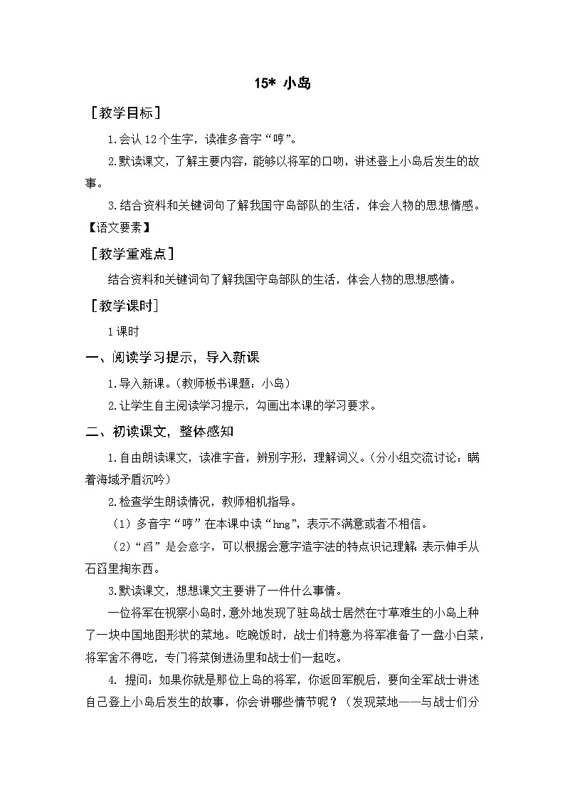 （教案） 15.小岛第1页