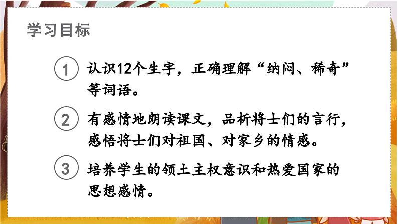 （教学课件）15.小岛第3页