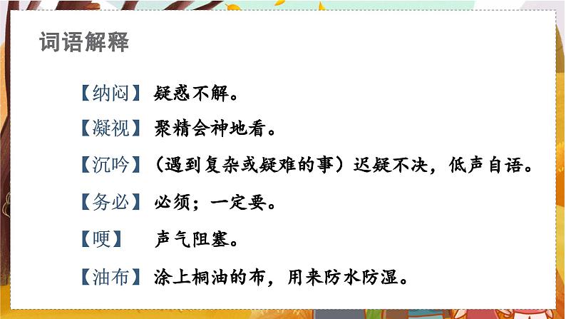 （教学课件）15.小岛第5页