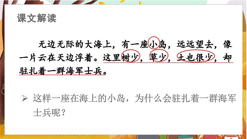 （教学课件）15.小岛第7页