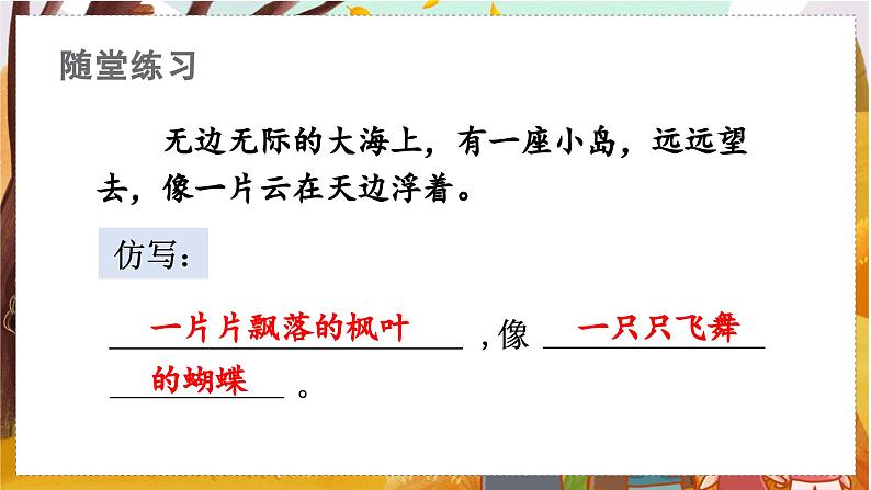 （教学课件）15.小岛第8页