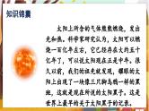 16.太阳   5语上 第5单元【课件+教案】