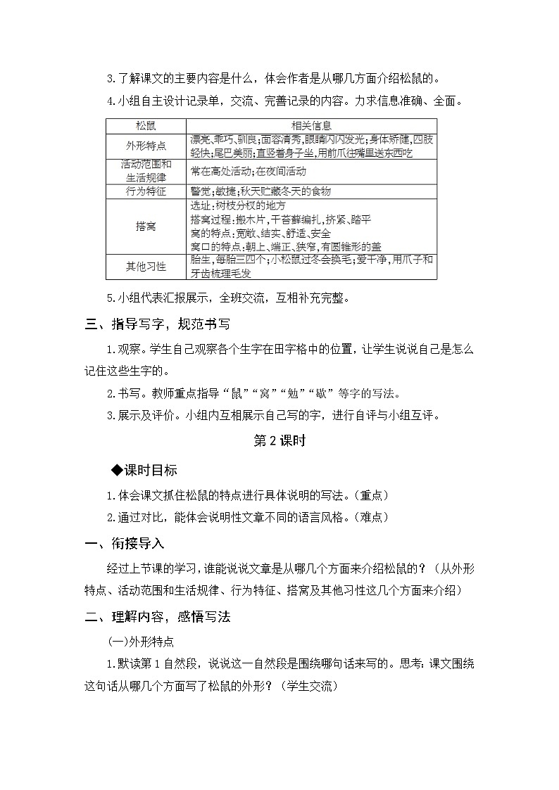 （教案） 17.松鼠第2页