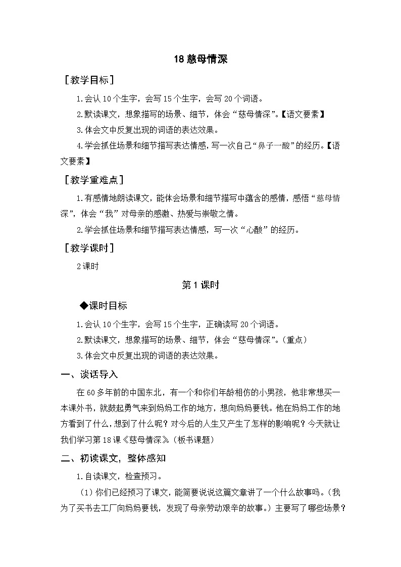 （教案） 18.慈母情深第1页