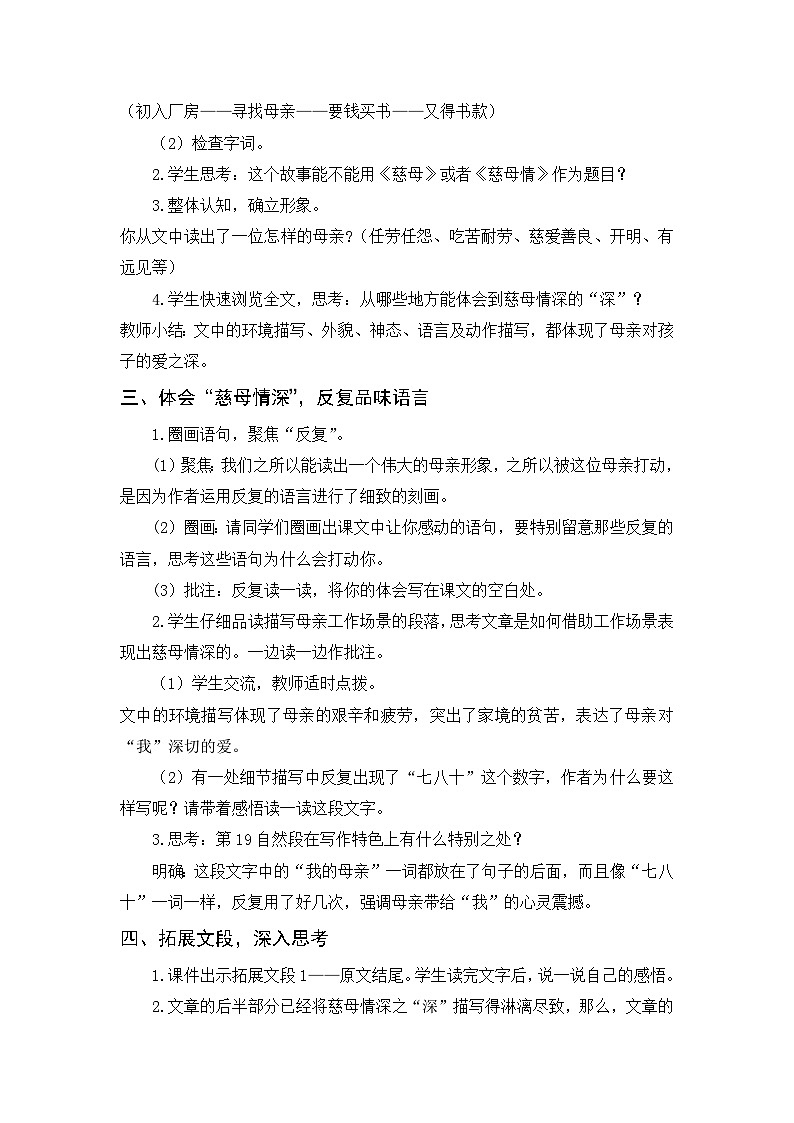（教案） 18.慈母情深第2页