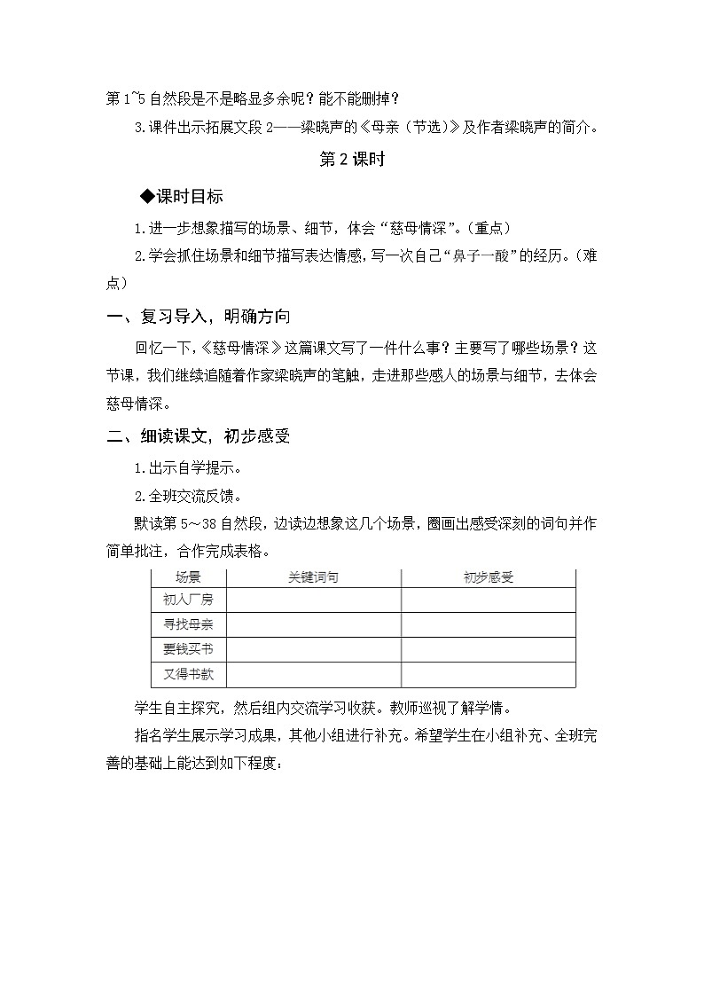 （教案） 18.慈母情深第3页