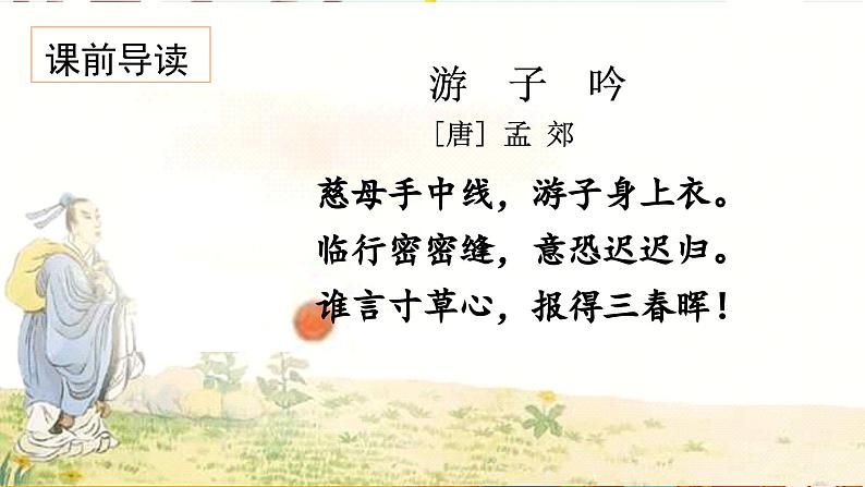 （教学课件）18.慈母情深第1页