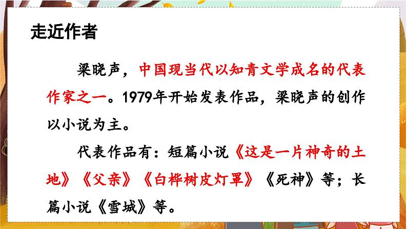 （教学课件）18.慈母情深第3页
