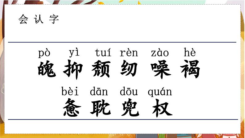 （教学课件）18.慈母情深第5页