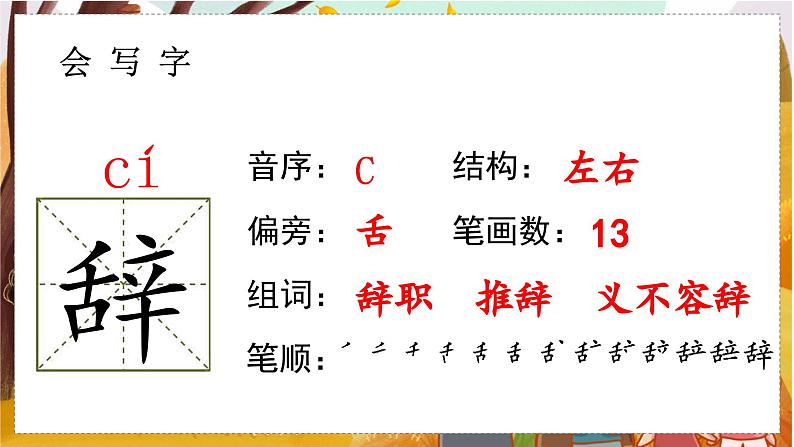 （教学课件）18.慈母情深第6页