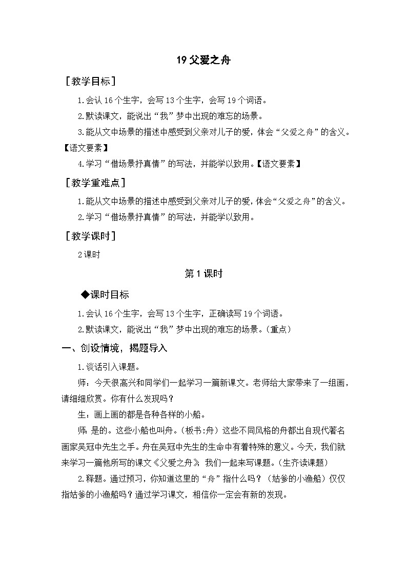 （教案） 19.父爱之舟第1页