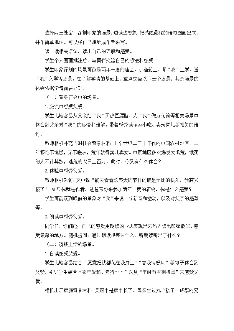 （教案） 19.父爱之舟第3页