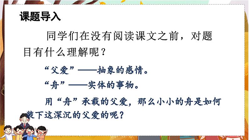 （教学课件）19.父爱之舟第2页