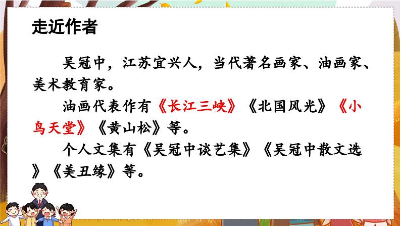 （教学课件）19.父爱之舟第3页
