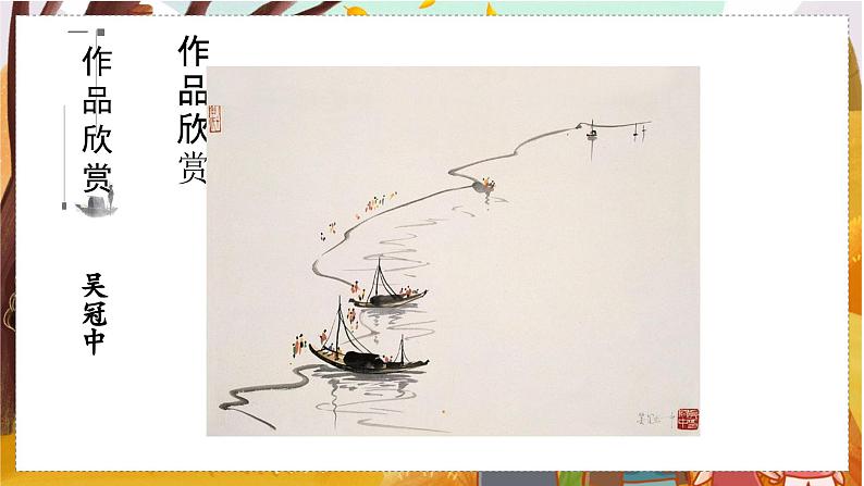 （教学课件）19.父爱之舟第5页