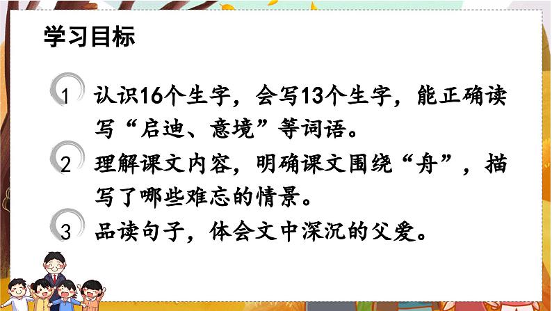 （教学课件）19.父爱之舟第7页