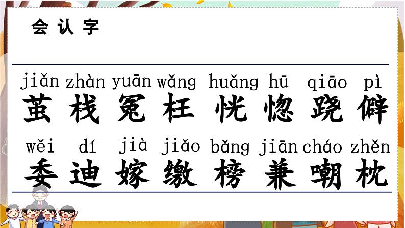 （教学课件）19.父爱之舟第8页