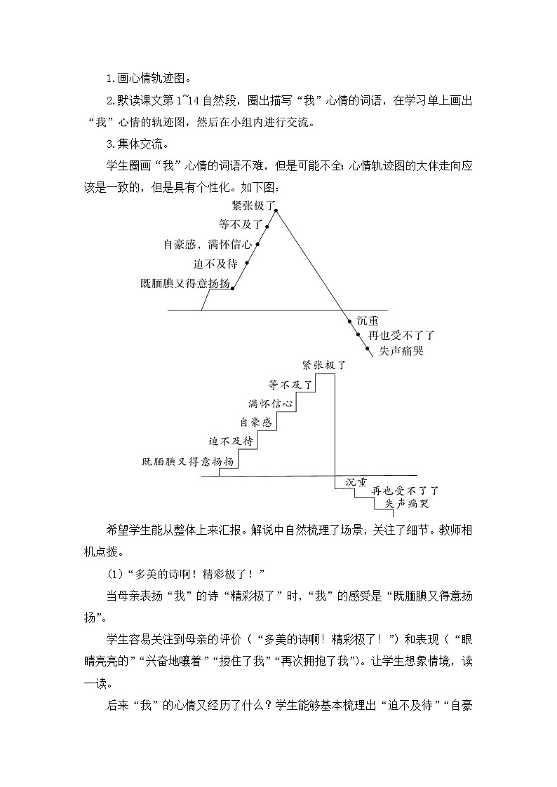 （教案） 20.“精彩极了”和“糟糕透了”第2页