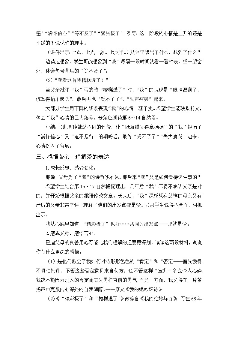 （教案） 20.“精彩极了”和“糟糕透了”第3页