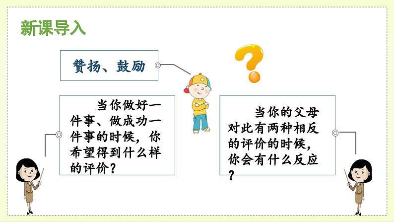 （上课课件）20.“精彩极了”和“糟糕透了”第1页