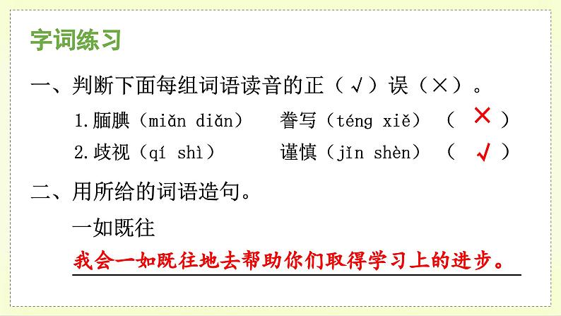（上课课件）20.“精彩极了”和“糟糕透了”第6页