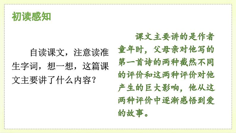 （上课课件）20.“精彩极了”和“糟糕透了”第7页