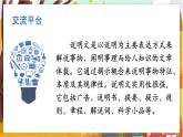 交流平台与初试身手   5语上 第5单元【课件+教案】