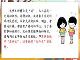 交流平台与初试身手   5语上 第5单元【课件+教案】