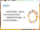 交流平台与初试身手   5语上 第5单元【课件+教案】