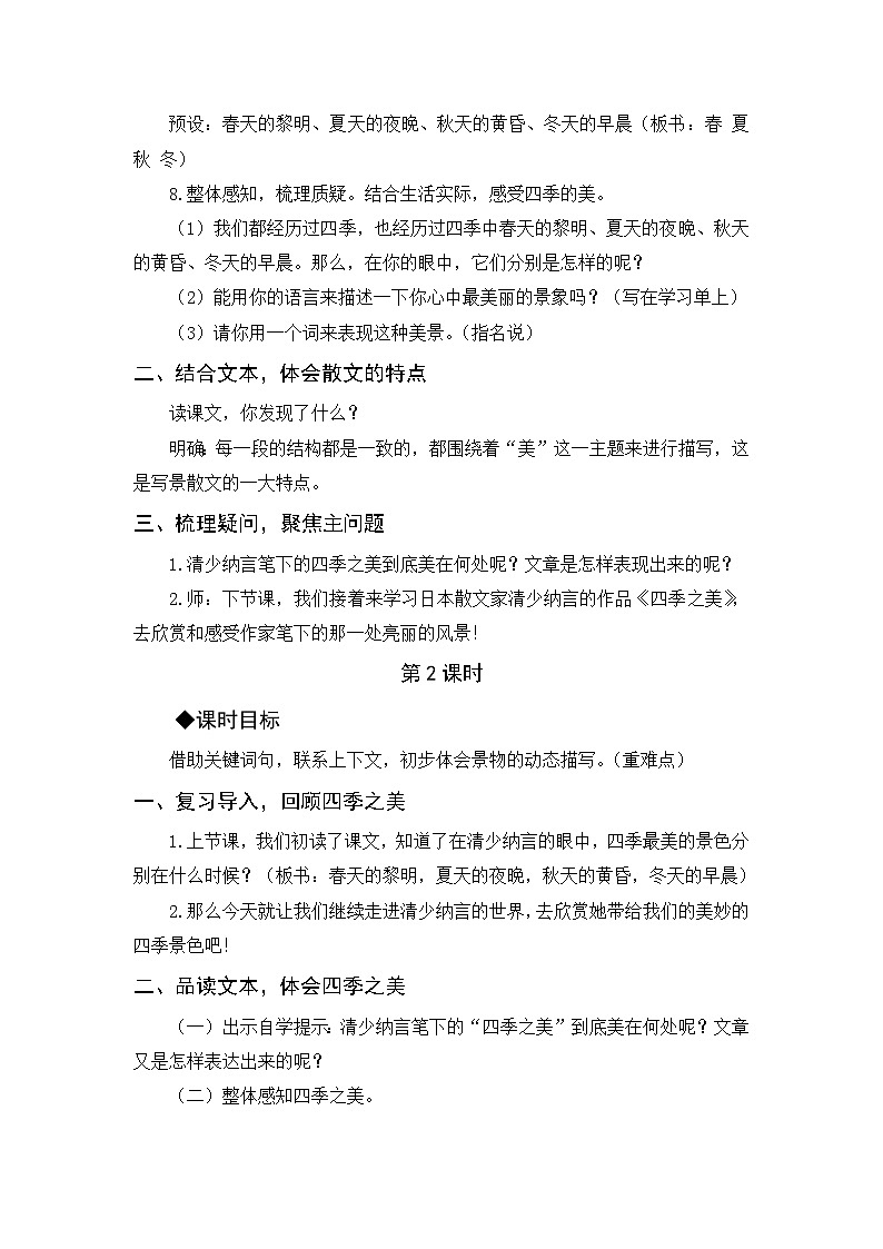 22.四季之美   5语上 第7单元【课件+教案】02
