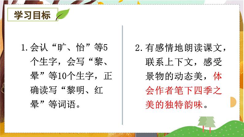 22.四季之美   5语上 第7单元【课件+教案】05