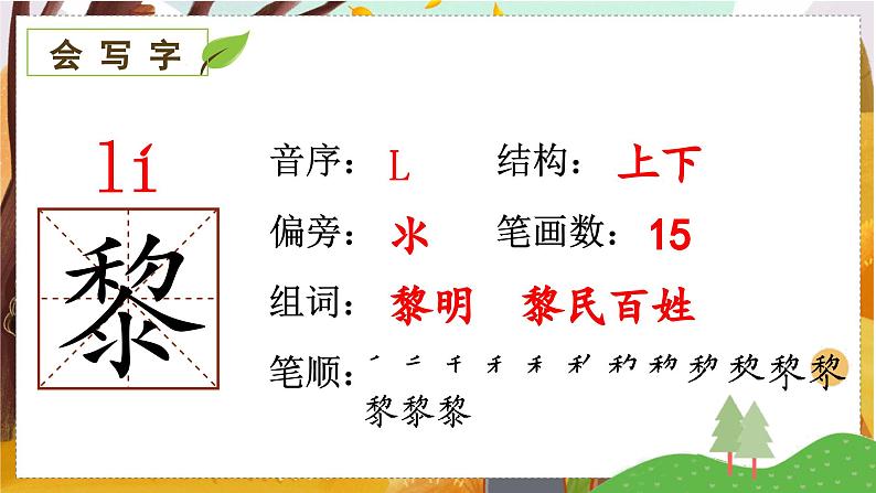 22.四季之美   5语上 第7单元【课件+教案】07