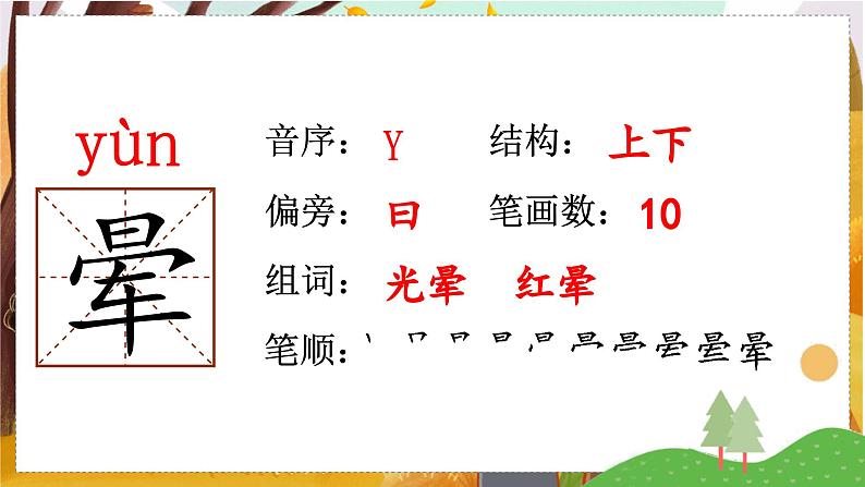 22.四季之美   5语上 第7单元【课件+教案】08
