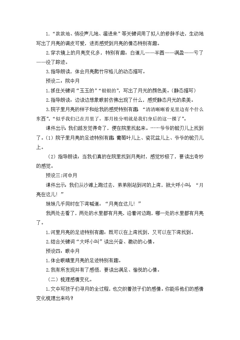 24.月迹   5语上 第7单元【课件+教案】02