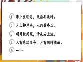 24.月迹   5语上 第7单元【课件+教案】