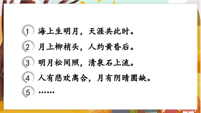 （教学课件）24.月迹第2页