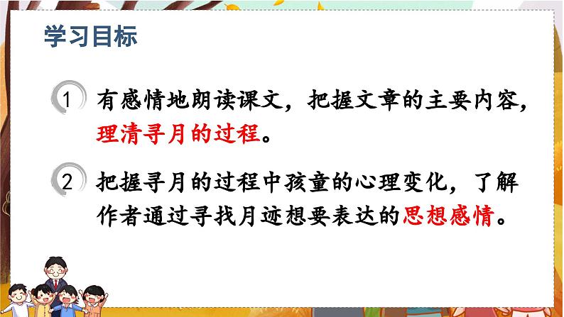 24.月迹   5语上 第7单元【课件+教案】05