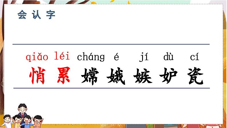 24.月迹   5语上 第7单元【课件+教案】06