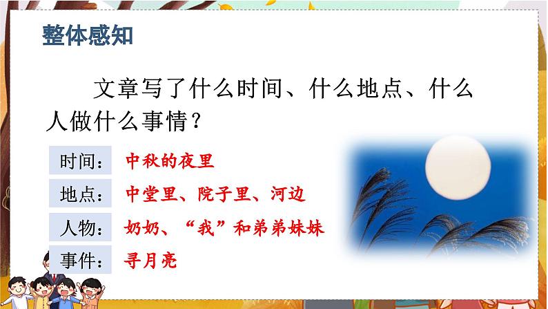 24.月迹   5语上 第7单元【课件+教案】08