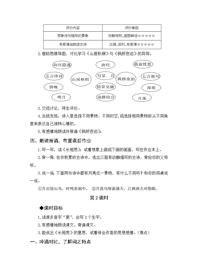 （教案） 21.古诗词三首第3页