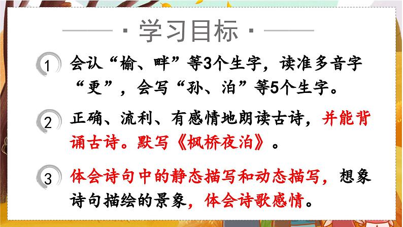 （教学课件）21.古诗词三首第5页