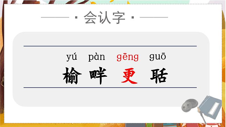 （教学课件）21.古诗词三首第6页