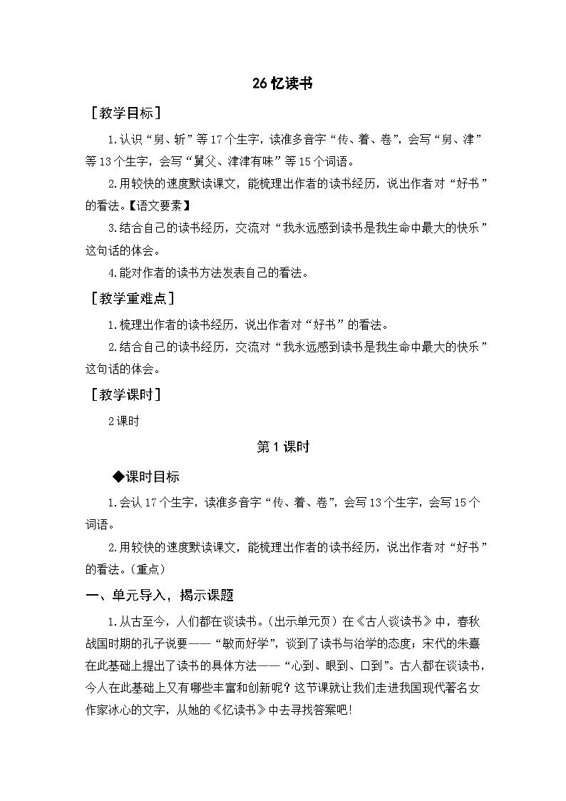 （教案） 26.忆读书第1页